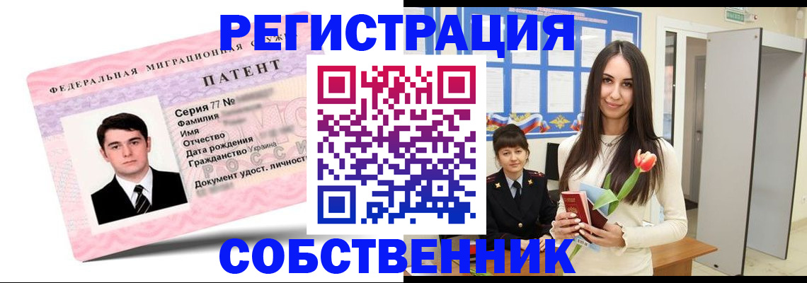 прописка гарантия в Ишиме
