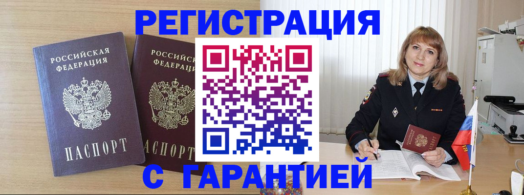 временная регистрация недорого в Ишиме